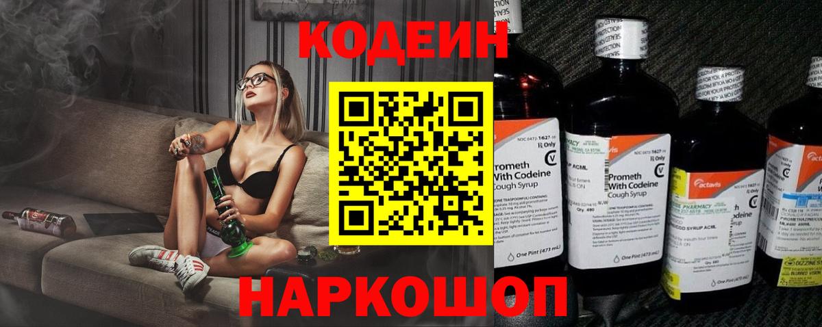 Кодеин Purple Drank  Вход с VPN  Тара  Кодеиновый сироп Lean напиток Lean (лин) 