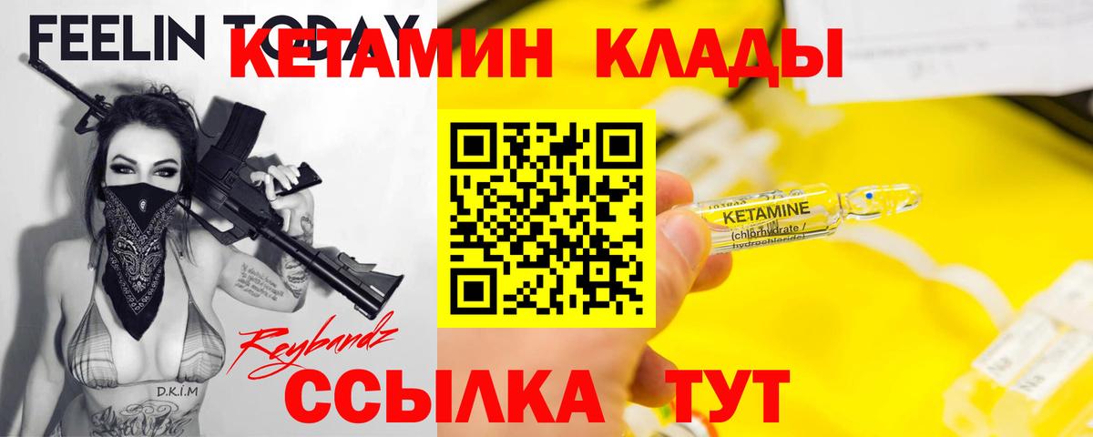 КЕТАМИН VHQ  КЕТАМИН VHQ  Вход с VPN  Тара 