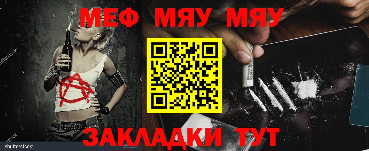МЯУ-МЯУ  МЯУ-МЯУ кристаллы  Вход с VPN  Тара  МЕФ 4 MMC 
