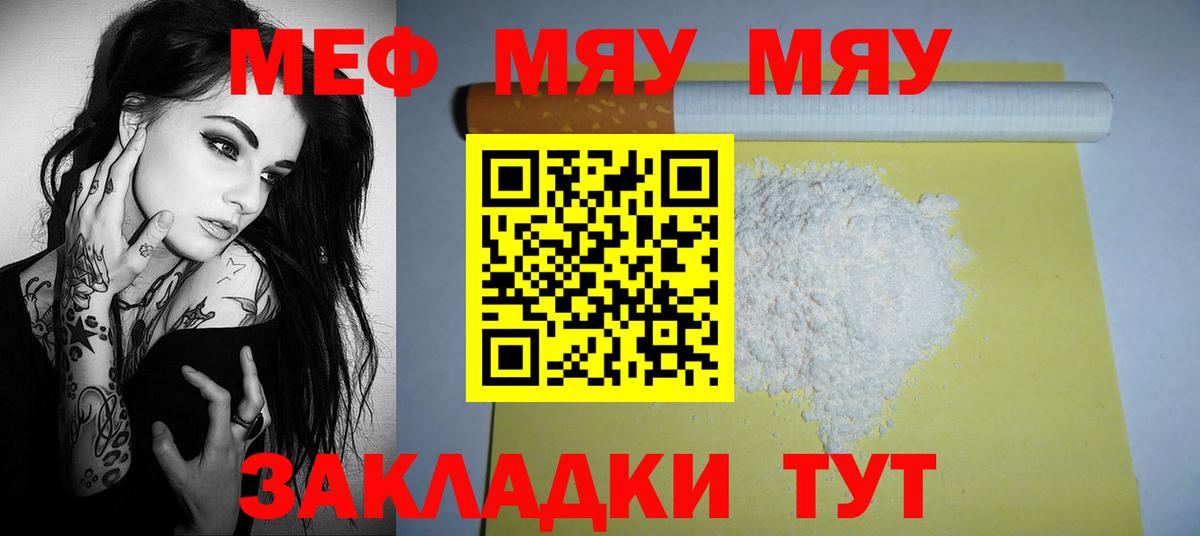 Мефедрон мука Тара